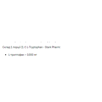 L-Триптофан, L-Tryptophan - 100g