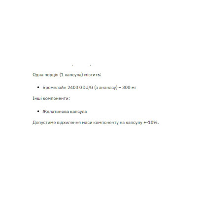 Бромелайн, Bromelain 300mg - 60 caps