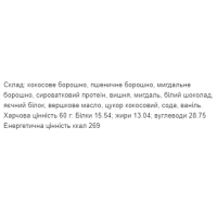 Протеїнове печиво, Protein Cookie - 60g Coconut (Поштучно)
