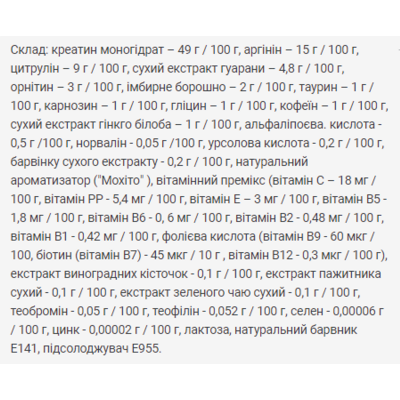 Передтренувальний комплекс, Power Pump - 500g Mojito