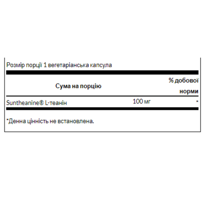 Л-Теанін, Suntheanine L-Theanina 100mg - 60veggie caps