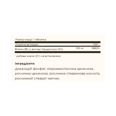 Вітамін Б6, Vitamin B6 100mg - 100 tabs