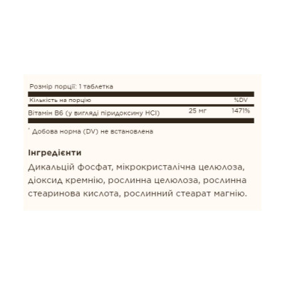 Вітамін Б6, Vitamin B6 25mg - 100 tabs