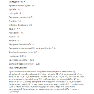 Передтренувальний комплекс, Power Pump - 500g Pear
