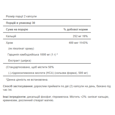 Гарцинія камбоджійська, Garcinia Cambogia 500mg - 60vcaps