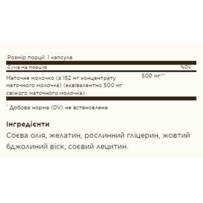 Маточне молочко, Royal Jelly 500 - 60 softgels