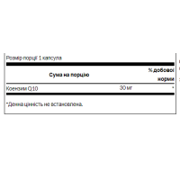 Коензим Q10, CoQ10 30mg - 60caps