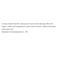 Протеїнове печиво, Protein Cookie - 40g Black