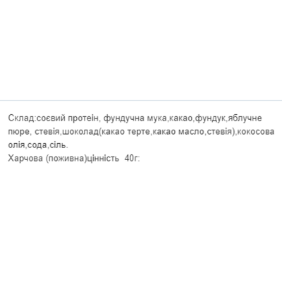 Протеїнове печиво, Protein Cookie - 40g Black