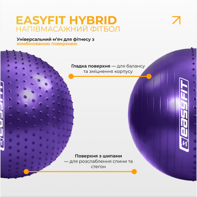 Фітбол 75 см EasyFit Hybrid фіолетовий (фітбол напівмасажний)