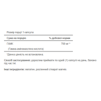 ГАМК гамма-аміномасляна кислота, GABA 750mg - 90caps