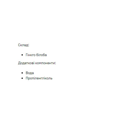 Гінкго Білоба, Ginkgo Biloba Liquid Extract - 50 ml