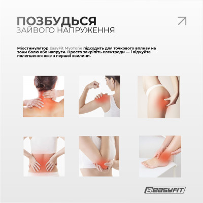 Міостимулятор EasyFit MyoTone імпульсний масажер для м'язів