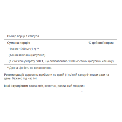 Часник без запаху, Odorless Garlic 1000 mg - 100 Rapid Release softgels