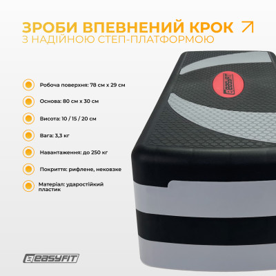 Степ-платформа EasyFit Step-B 3-ступінчаста