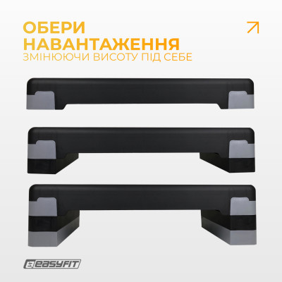 Степ-платформа EasyFit Step-B 3-ступінчаста