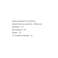 Креатин, Tri-Creatine Malate - 300g