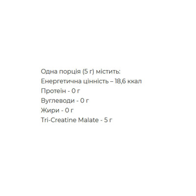 Креатин, Tri-Creatine Malate - 300g
