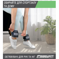 Обтяжувачі для ніг та рук EasyFit 0,25 кг (пара)