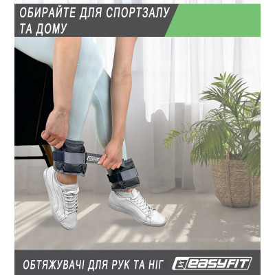 Обтяжувачі для ніг та рук EasyFit 0,25 кг (пара)