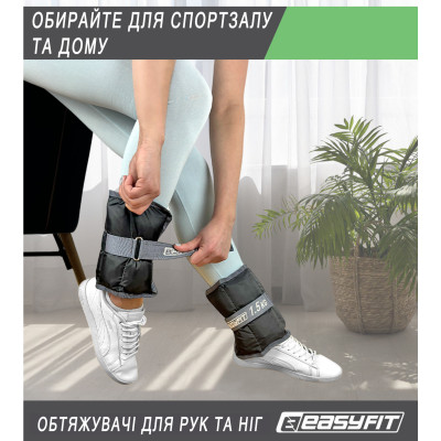 Обтяжувачі для ніг та рук EasyFit 1 кг (пара)