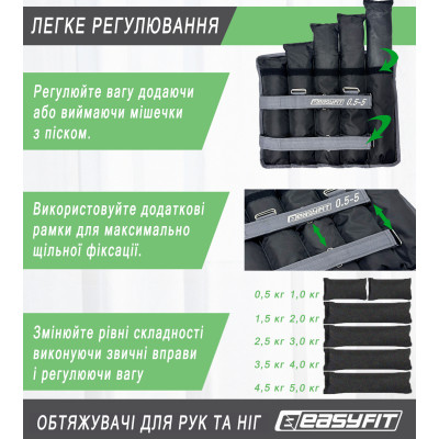 Обтяжувачі для ніг та рук EasyFit набірні жилет 0,5-5 кг (пара)