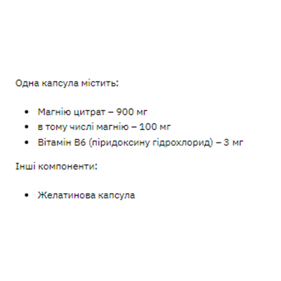 Магній В6, Magnesium B6 - 120caps