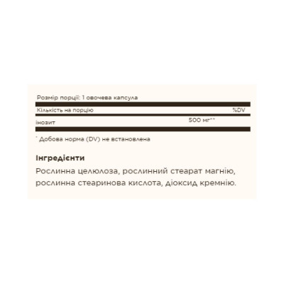 Інозитол, Inositol 500 mg - 100 vcaps