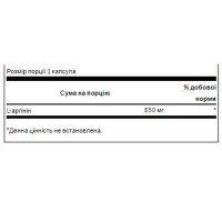 Л-Аргінін, L-Arginine Maximum Strenght 850mg - 90caps