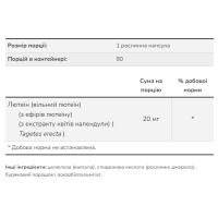 Лютеїн, Lutein 20mg (From Esters) - 90 vcaps