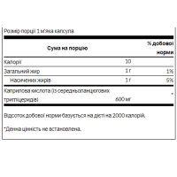 Каприлова кислота, Caprylic Acid 600mg - 60 soft