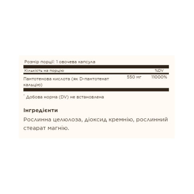 Пантотенова кислота, Pantothenic Acid 550mg - 100 vcaps