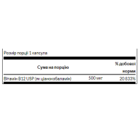 Вітамін В-12, Vitamin B-12 500mcg - 30caps