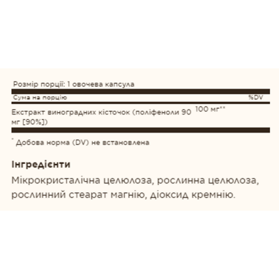 Екстракт виноградних кісточок, Grape Seed Extract 100mg - 60 vcaps