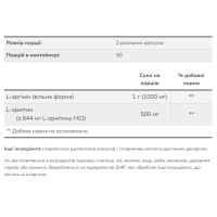 Аргінін та Орнітин, Arginine/Ornithine - 100 vcaps