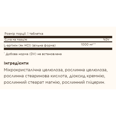 Л-Аргінін, L-Arginine 1000mg - 90 tabs