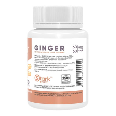 Корінь імбиру, Ginger - 60 caps
