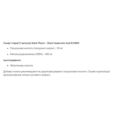 Гіалуронова кислота та МСМ, Hyaluronic Acid & MSM 50mg - 60caps
