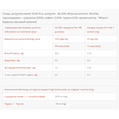 Цитрулін, Citruline - 310g Apple