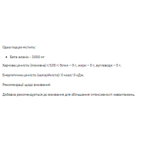 Бета-Аланін, Beta Alanine - 200g
