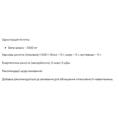 Бета-Аланін, Beta Alanine - 200g