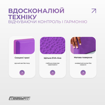 Блок для йоги EasyFit Polarity рadma