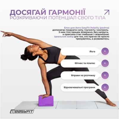 Блок для йоги EasyFit Polarity рadma