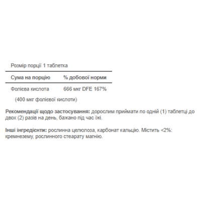 Фолат (фолієва кислота), Folate 666mcg DFE (Folic Acid 400 mcg) - 250 Tablets
