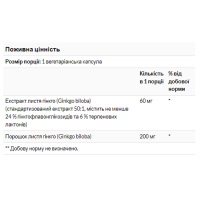 Гінкго білоба, Ginkgo Biloba 60mg - 60vcaps