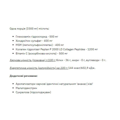 Колаген+Вітамін С, Stark GCM Collagen+Vitamin C - 300g Qiwi Pinapple