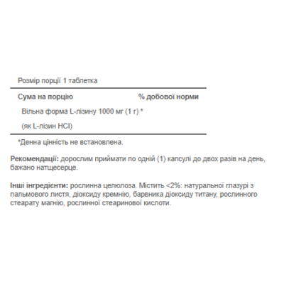 L-Лізин, L-Lysine 1000 mg - 60 Caplets
