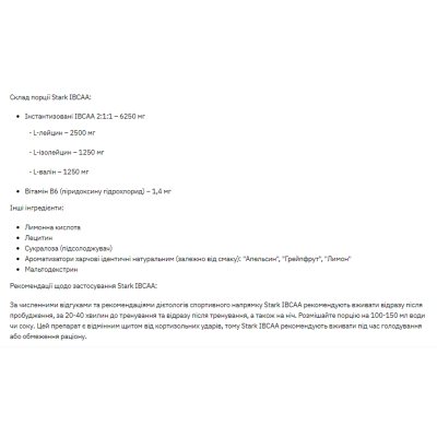 Комплекс амінокислот з вітаміном В-6, Stark IBCAA 2-1-1/Vit B6 - 250g Lemon