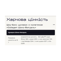 Verde x pesivima - 24 шт Шоко-Мигдаль