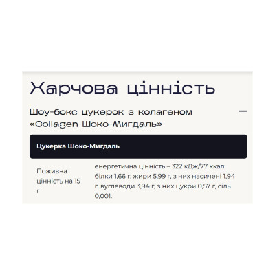 Verde x pesivima - 24 шт Шоко-Мигдаль
